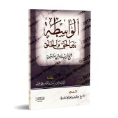 Les Intermédiaires entre Allah et l'Homme/الواسطة بين الحق والخلق
